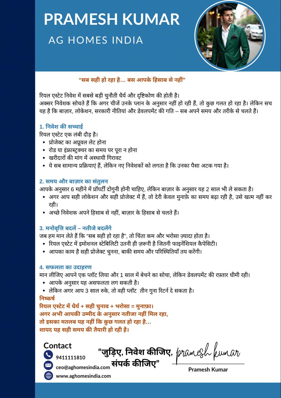 रियल एस्टेट में सही समय, धैर्य और रणनीति की अहमियत