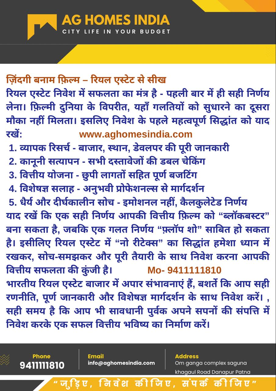 ज़िंदगी बनाम फ़िल्म – रियल एस्टेट से सीख