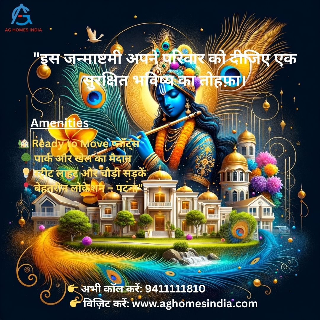 “इस जन्माष्टमी अपने परिवार को दीजिए सुरक्षित भविष्य का तोहफ़ा – AG Homes India”