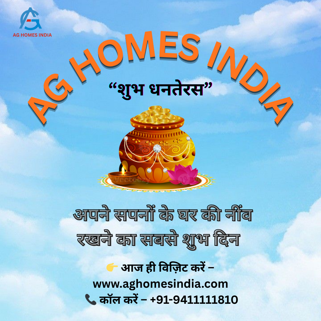 अपने सपनों के घर की नींव रखने का सबसे शुभ दिन
