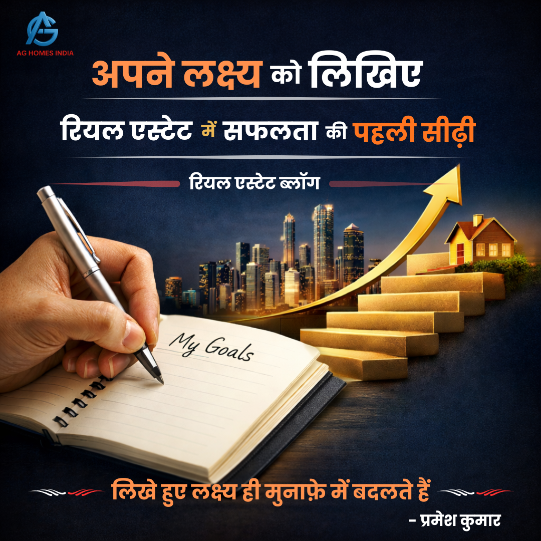 अपने लक्ष्य को लिखिए — रियल एस्टेट में सफलता की पहली सीढ़ी