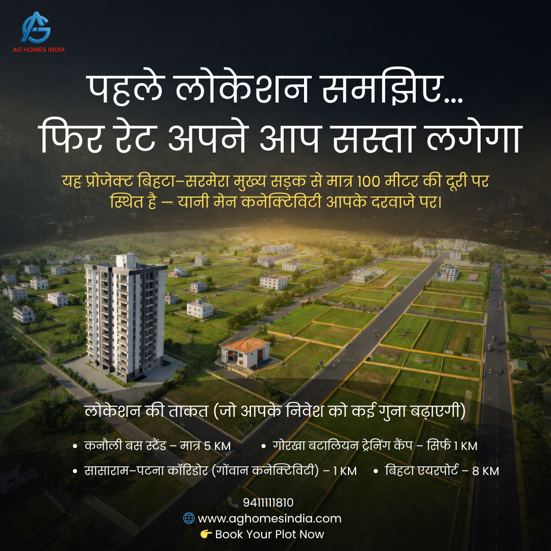 पहले लोकेशन समझिए… फिर रेट अपने आप सस्ता लगेगा